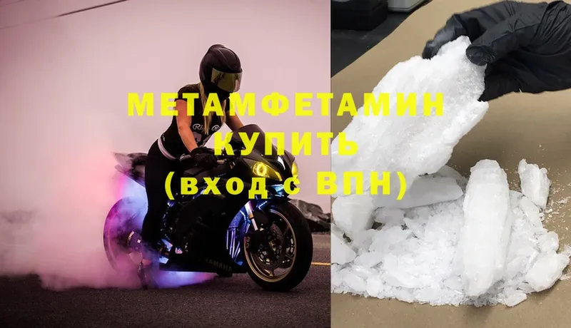 МЕТАМФЕТАМИН Methamphetamine  где можно купить наркотик  Красный Кут 